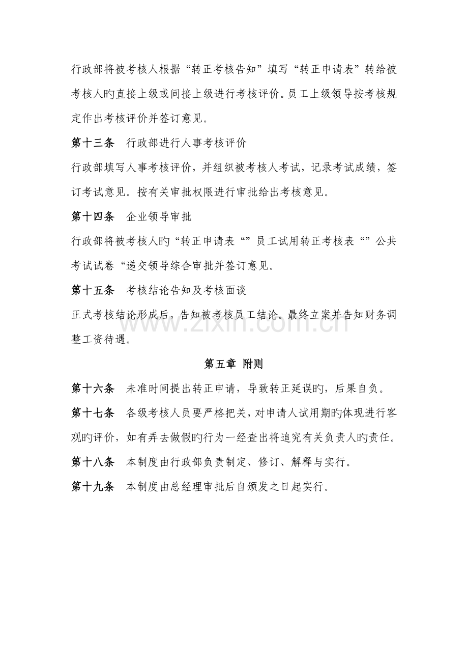 员工转正流程.docx_第3页