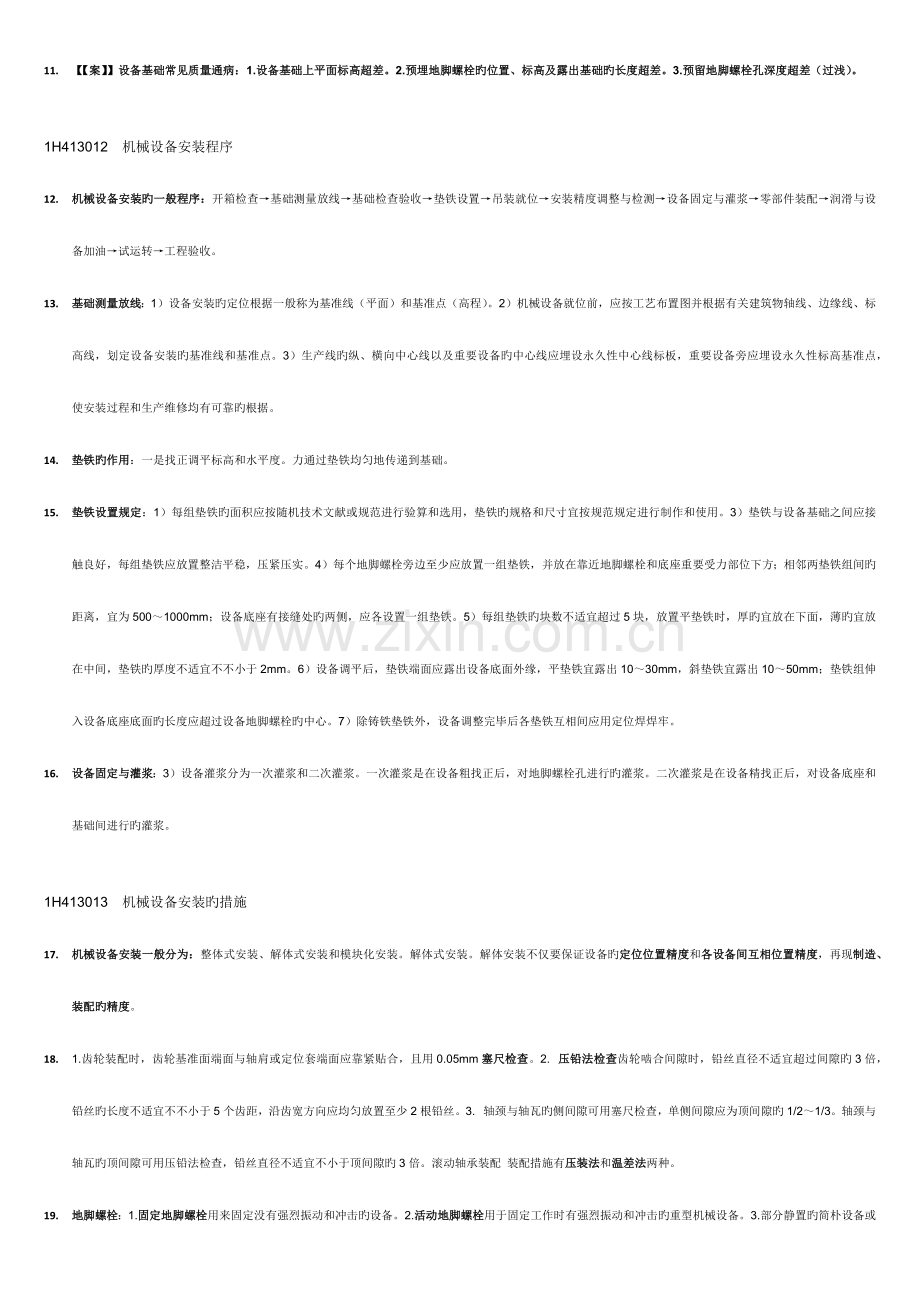 2023年一级建造师机电实务知识点非常重要大全.docx_第2页