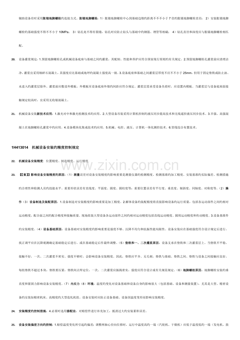 2023年一级建造师机电实务知识点非常重要大全.docx_第3页