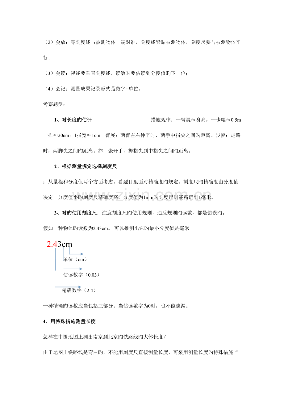 2023年八年级物理上册知识点总结.doc_第2页