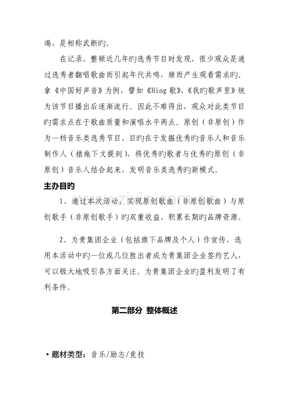 大型电视网络选秀活动策划.doc_第2页