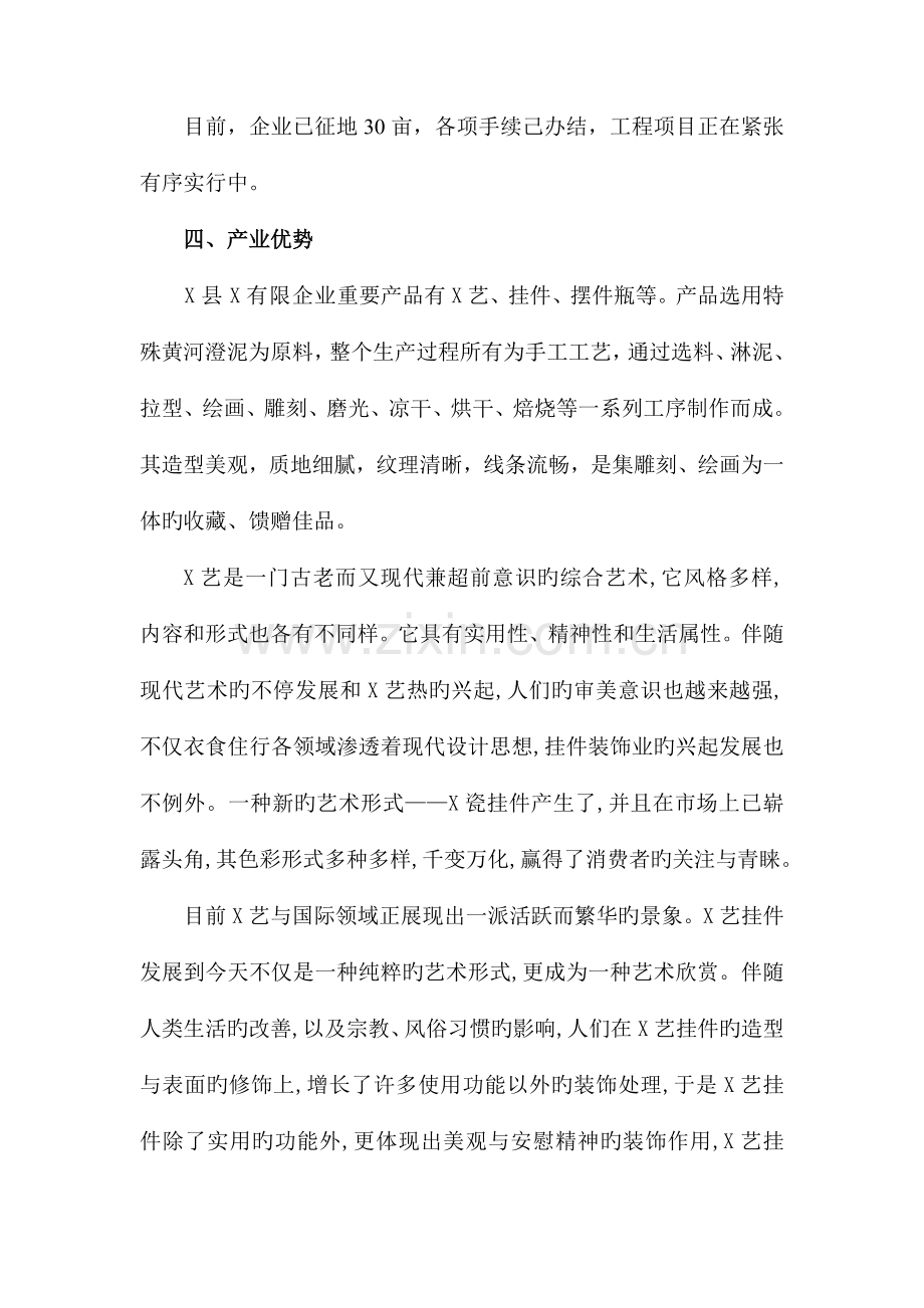 文化专项资金申请报告.doc_第3页