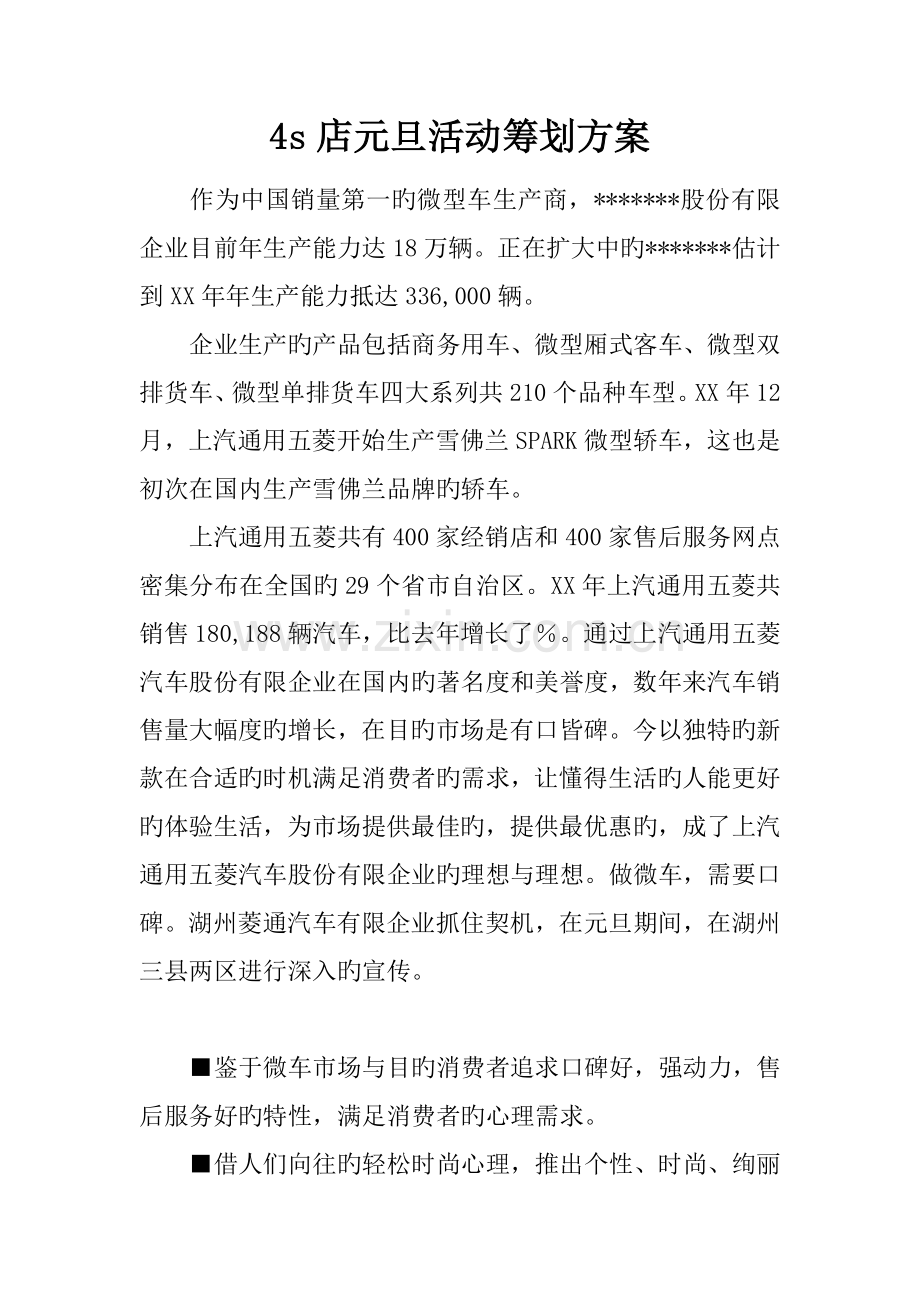 四S店元旦活动策划方案.docx_第1页