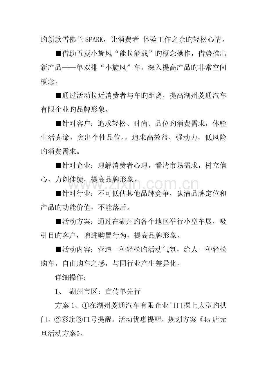 四S店元旦活动策划方案.docx_第2页