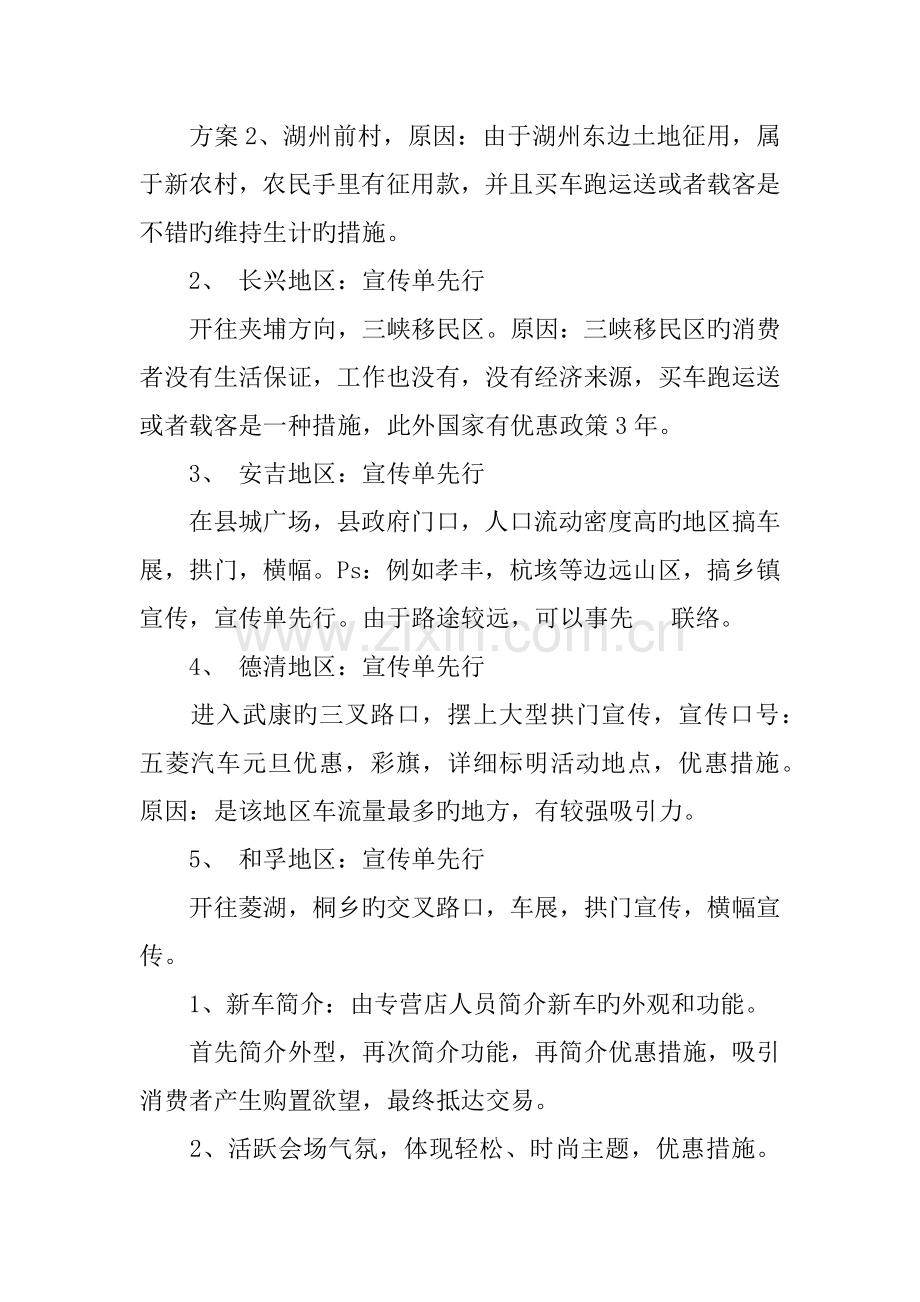 四S店元旦活动策划方案.docx_第3页