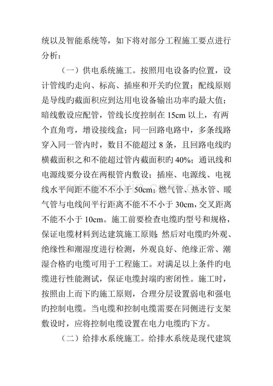 建筑机电工程安装施工要点分析.doc_第2页