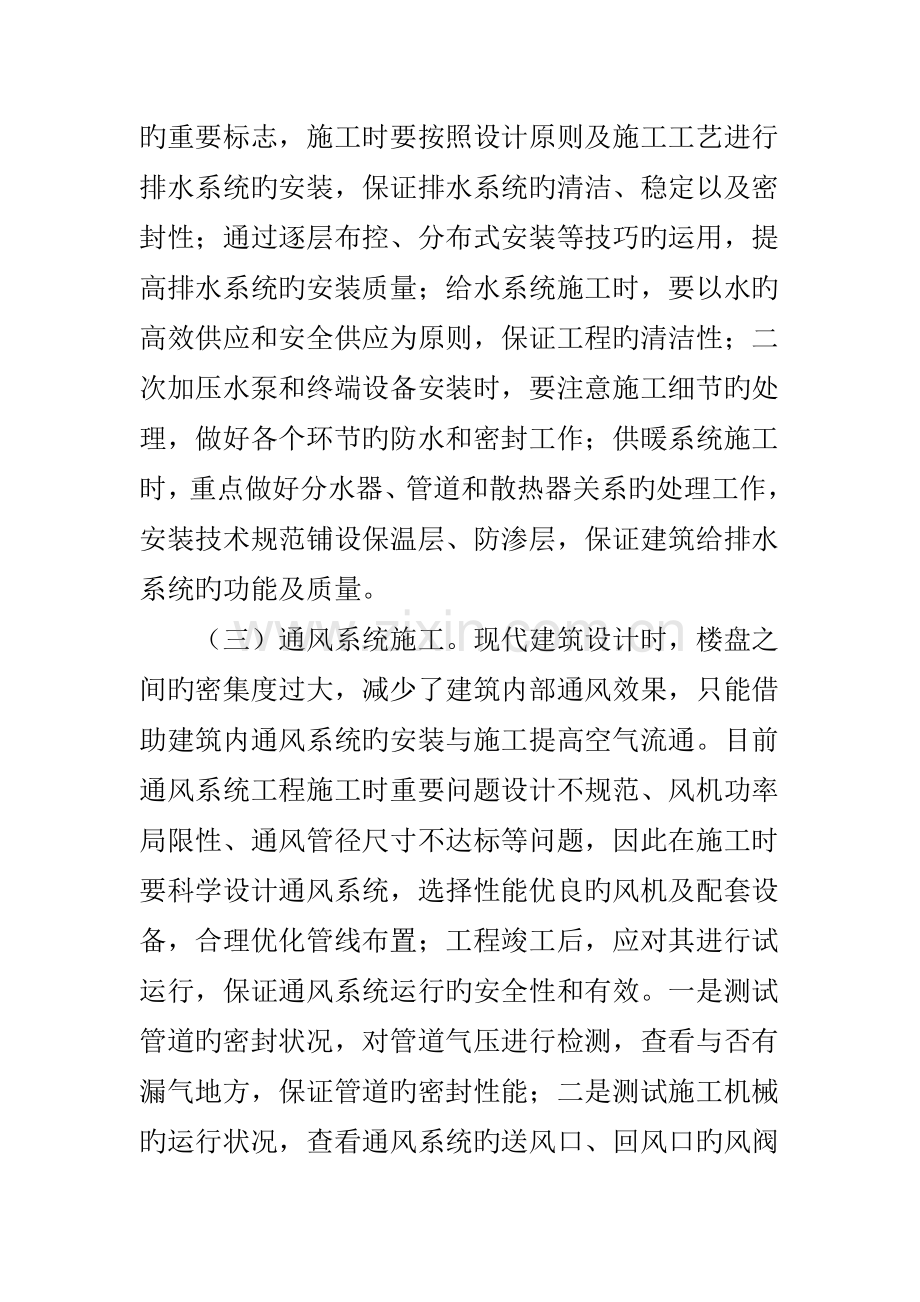 建筑机电工程安装施工要点分析.doc_第3页