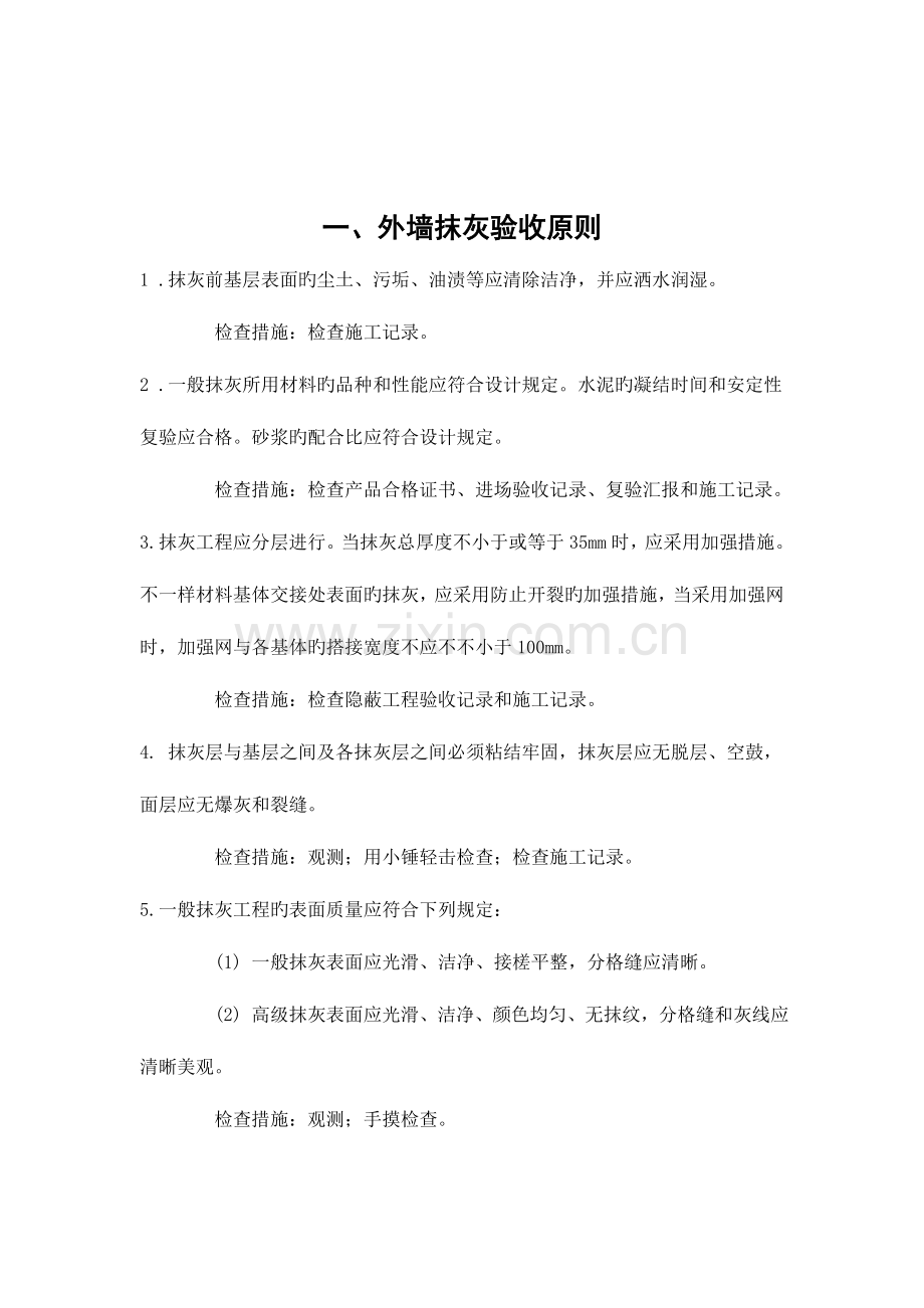 改造验收标准.docx_第1页