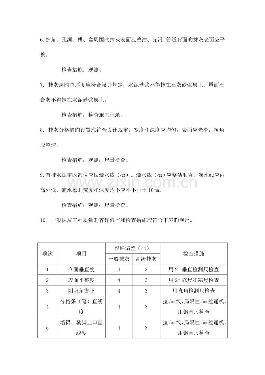 改造验收标准.docx_第2页