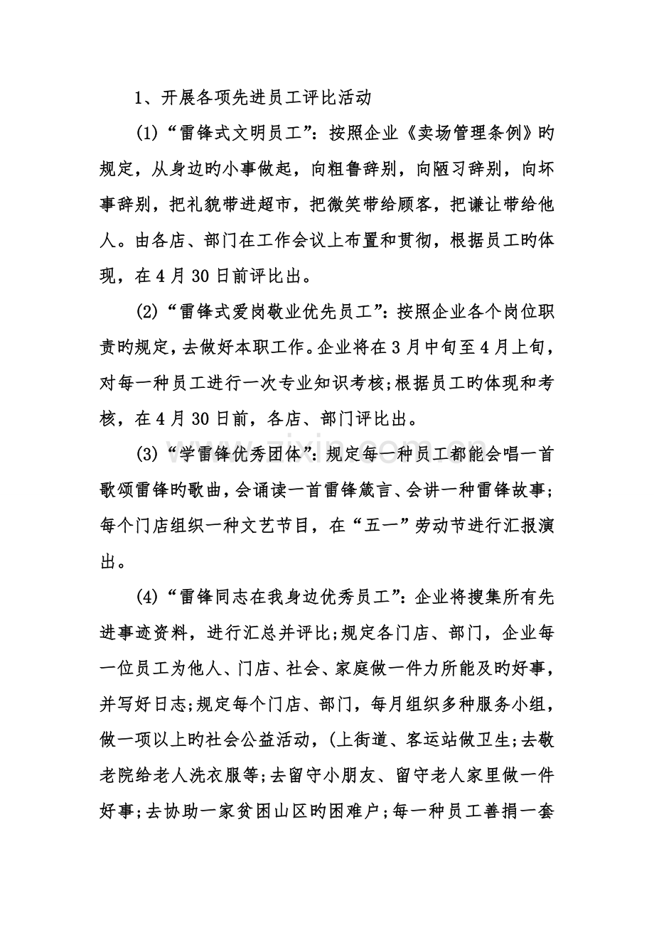 五一活动策划书.doc_第2页