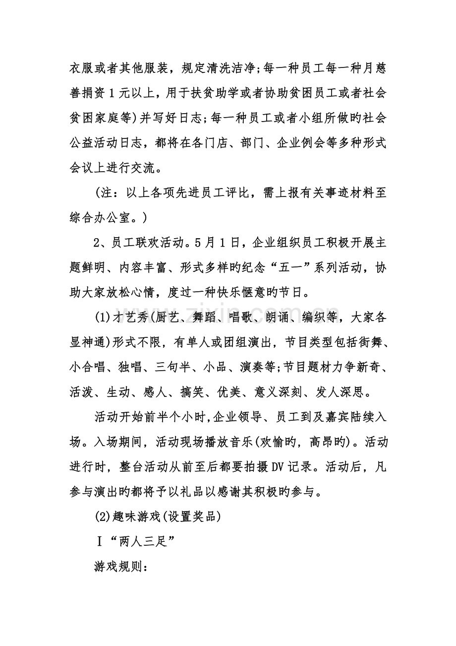 五一活动策划书.doc_第3页