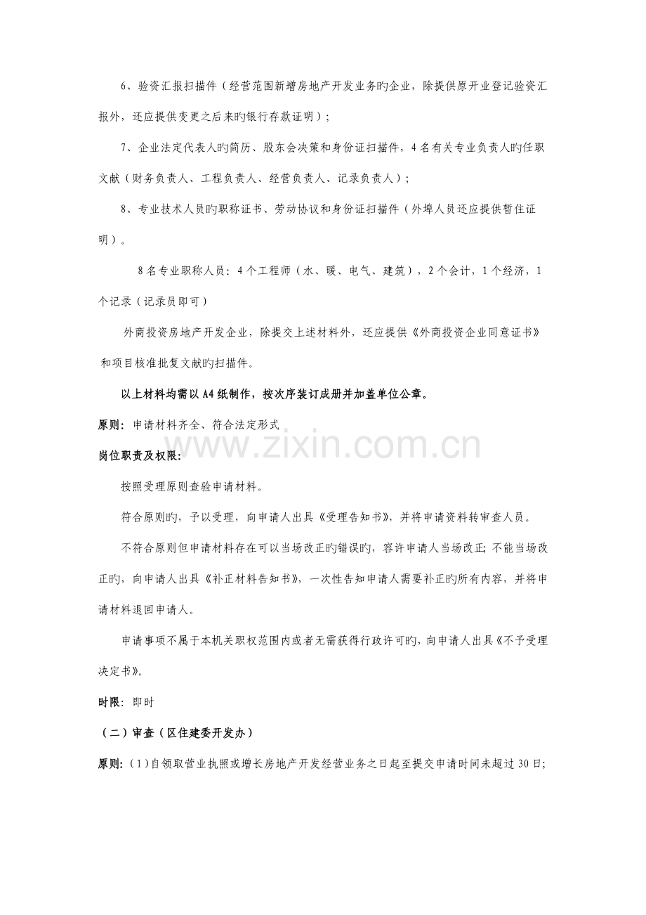 房地产开发企业资质审核流程.doc_第2页