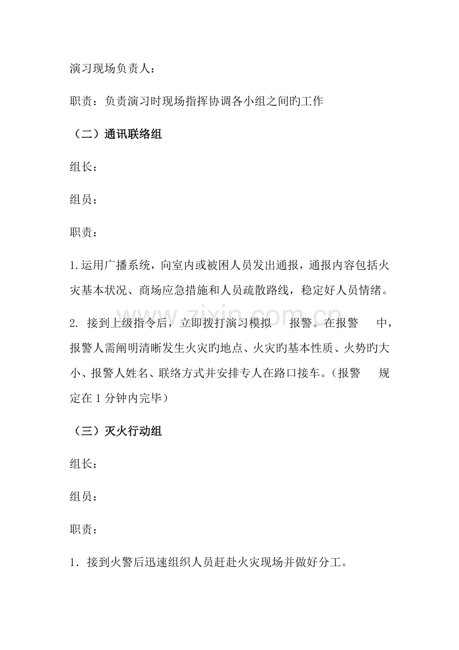 商场消防演习方案.docx_第2页