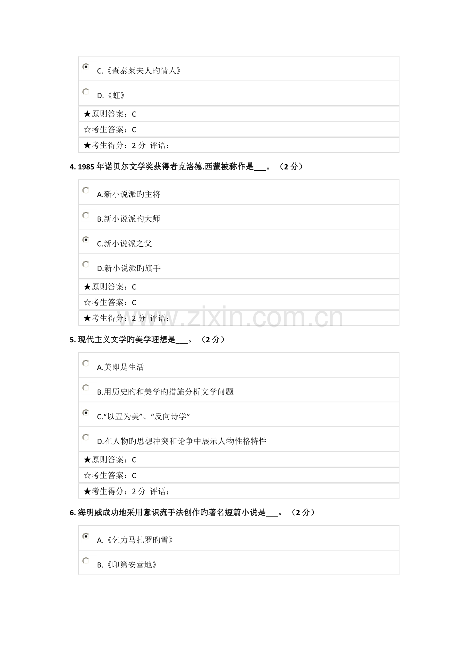 2023年外国文学在线作业三及答案汇编.doc_第2页