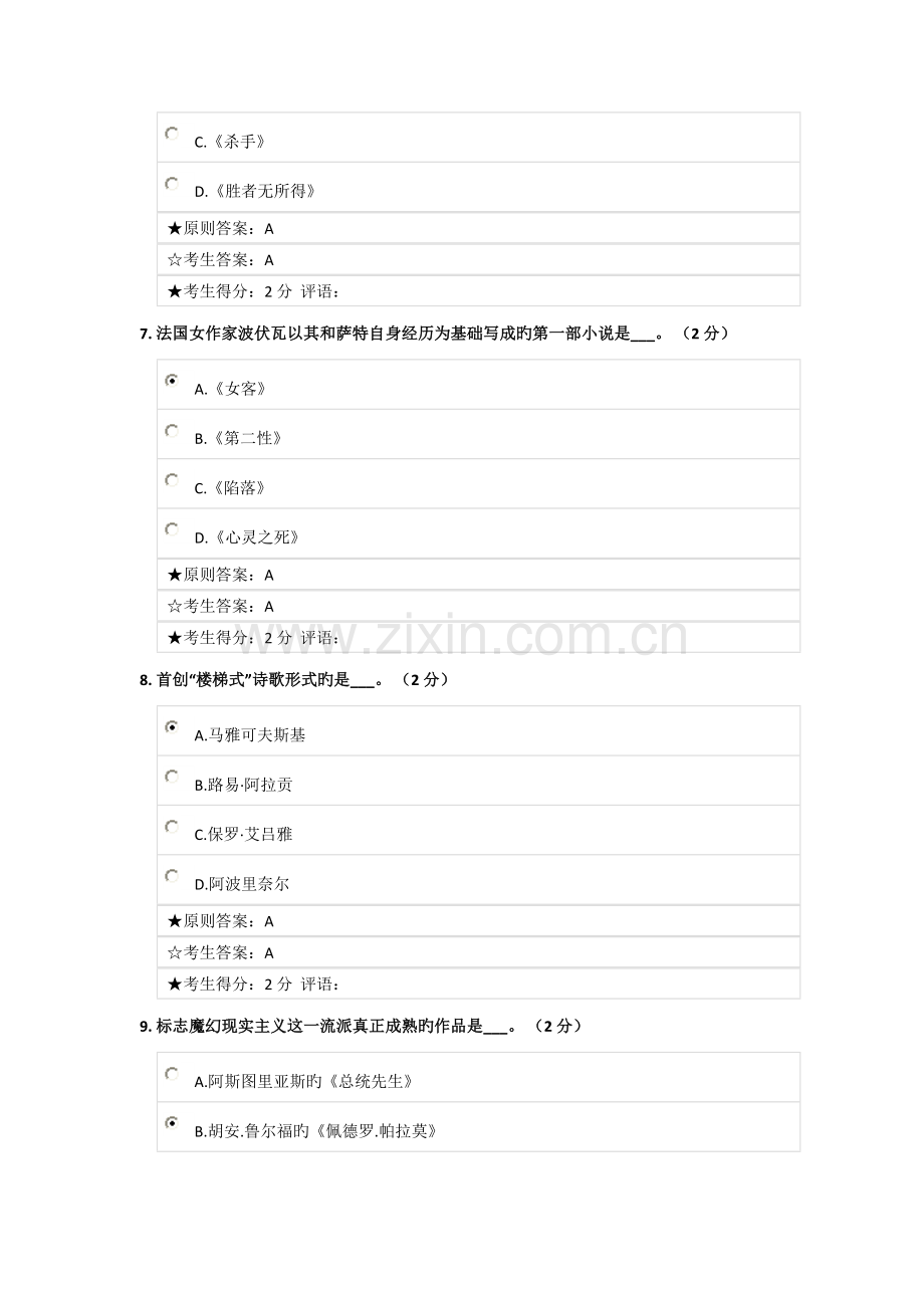 2023年外国文学在线作业三及答案汇编.doc_第3页