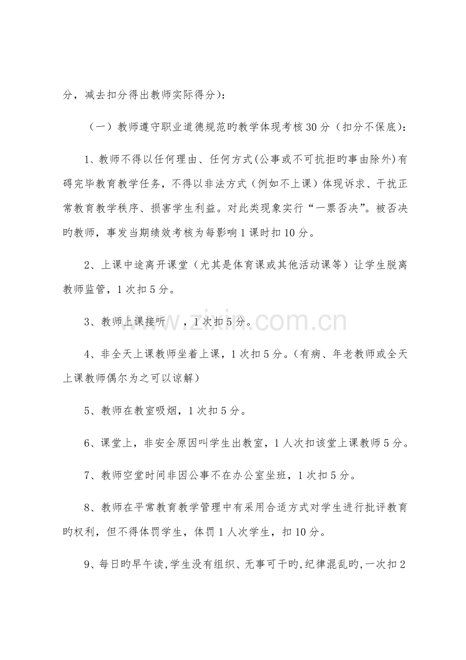 缪家堡小学教导处考核细则.docx_第2页