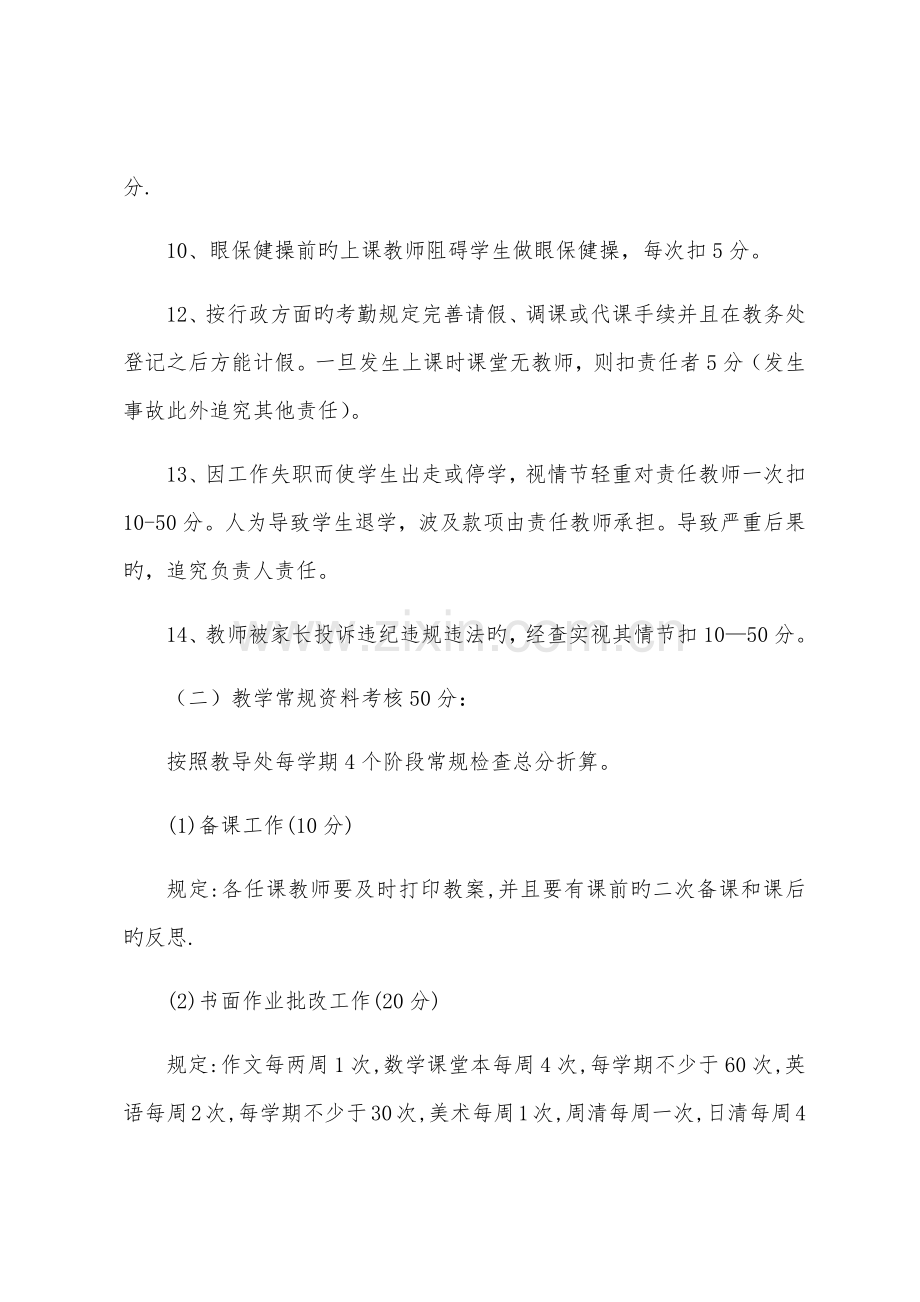 缪家堡小学教导处考核细则.docx_第3页