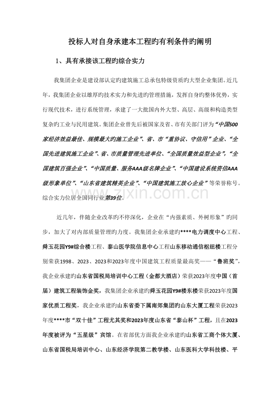 投标人对自身承建本工程的有利条件的说明.docx_第1页