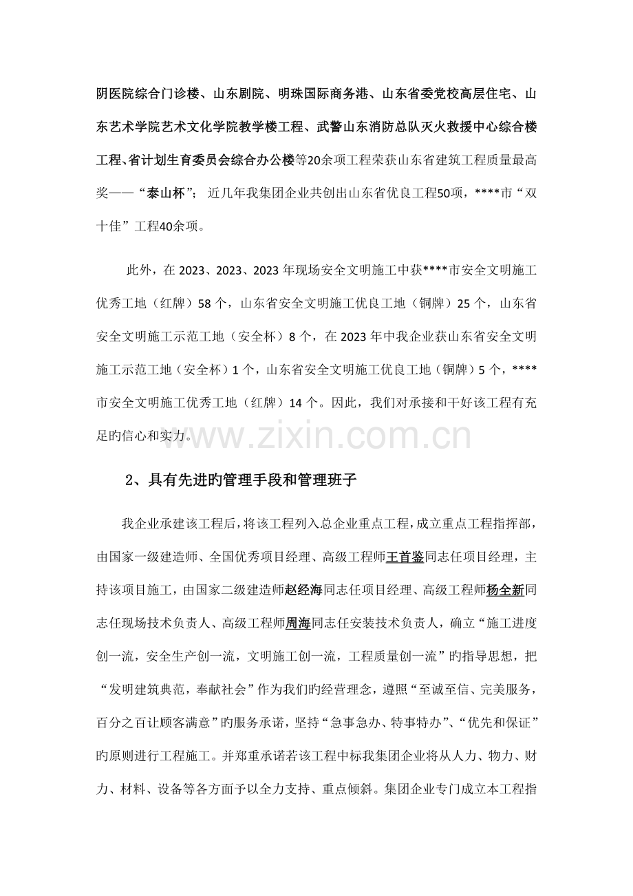 投标人对自身承建本工程的有利条件的说明.docx_第2页