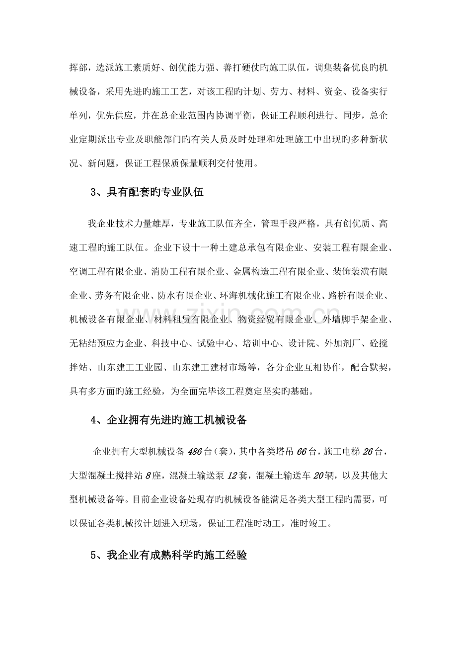 投标人对自身承建本工程的有利条件的说明.docx_第3页