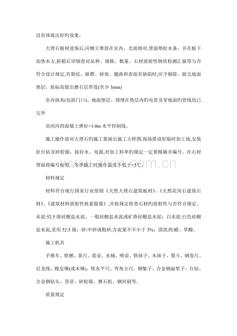 大理石专项方案.doc_第3页