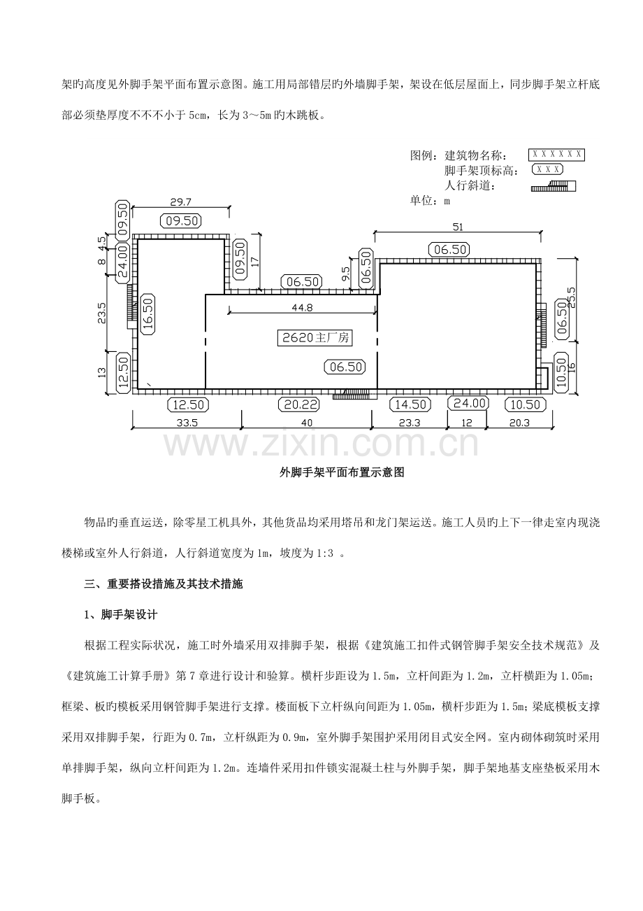 扣件式钢管脚手架搭设中的安全技术.doc_第2页