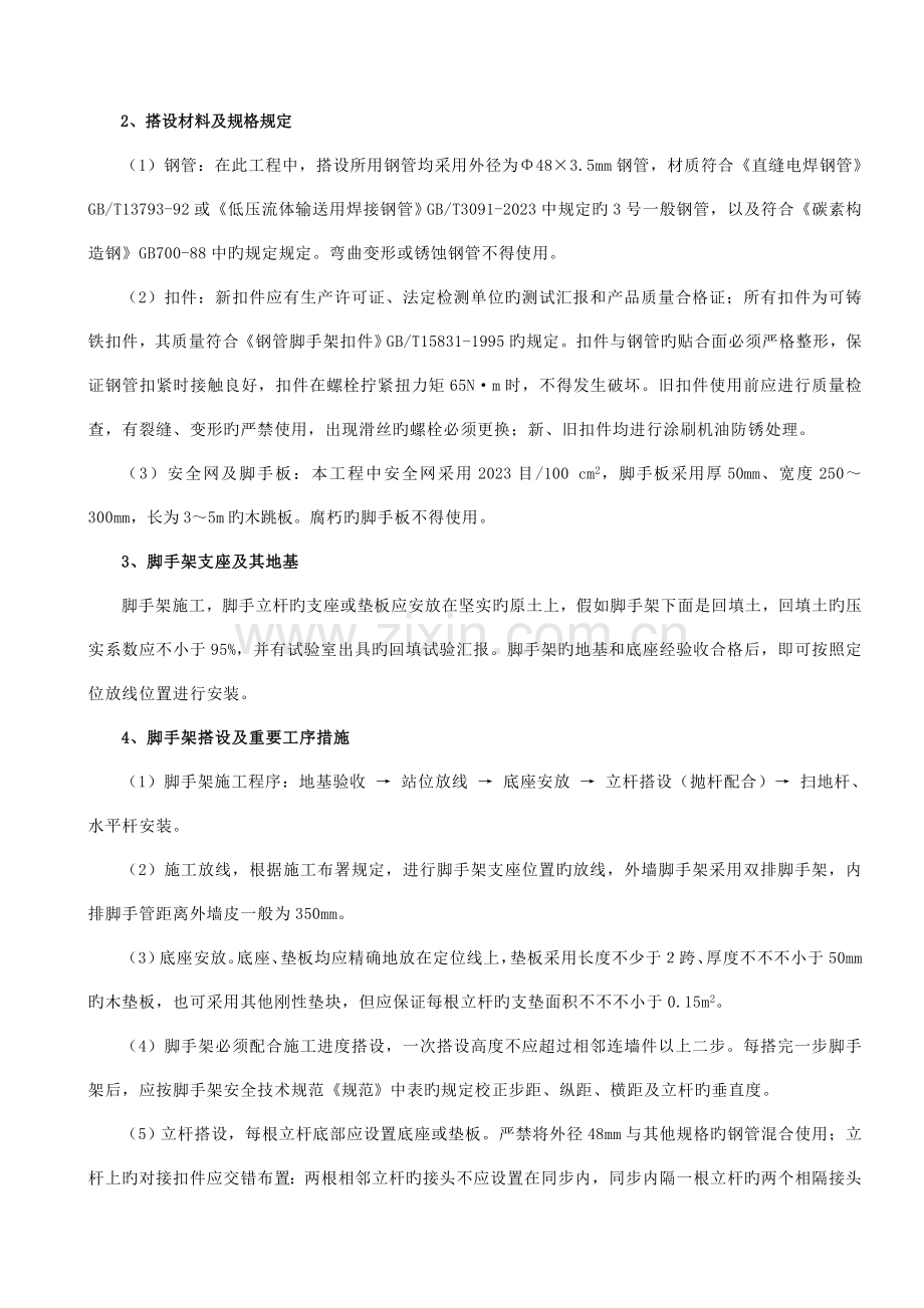 扣件式钢管脚手架搭设中的安全技术.doc_第3页