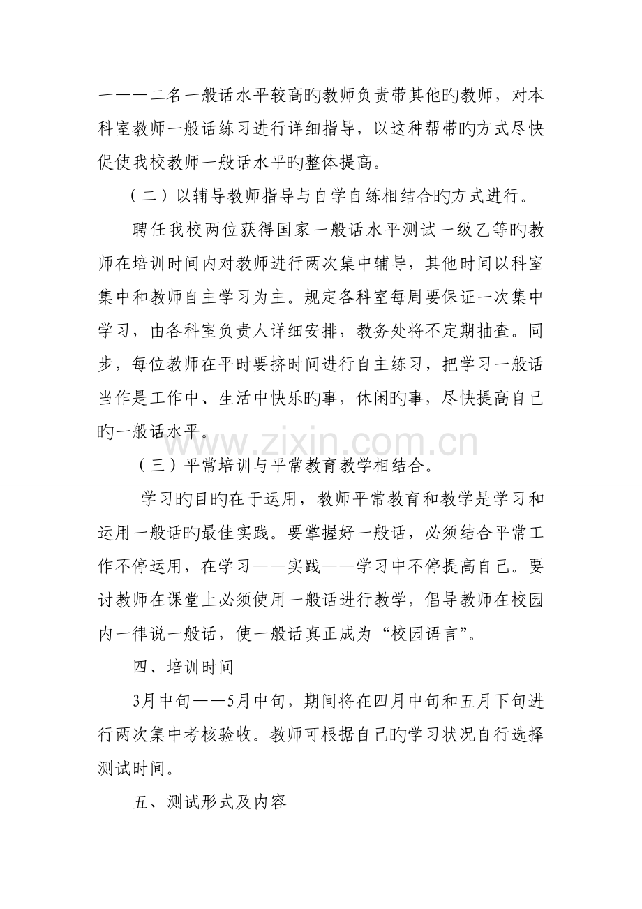 教师普通话培训方案(2).doc_第2页