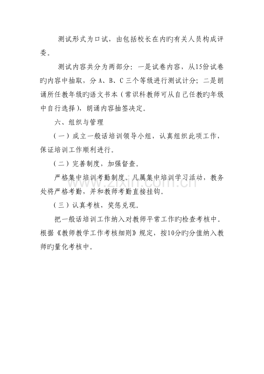 教师普通话培训方案(2).doc_第3页