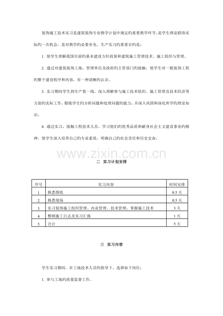 建筑装饰实习报告.doc_第3页