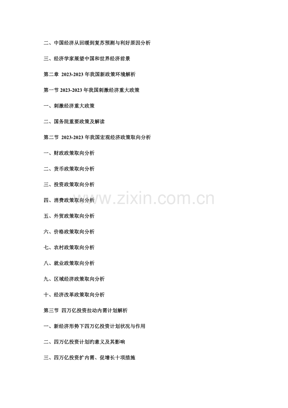 中国地理信息系统GIS行业运营态势与投资潜力研究报告.doc_第2页