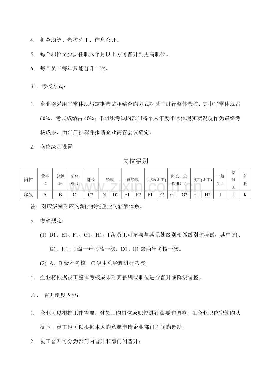 晋升降级管理制度.doc_第2页