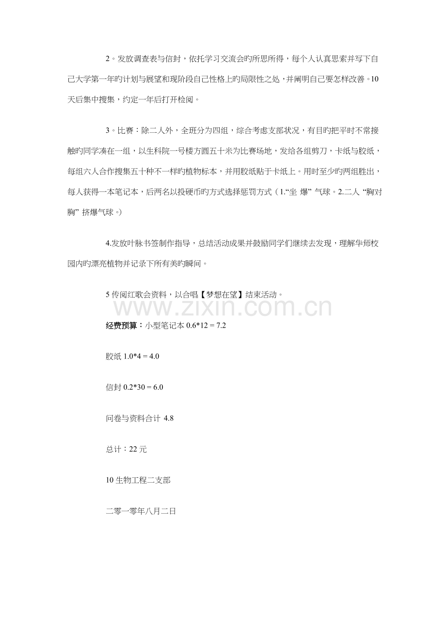 新生班级团日活动策划书与新老生交流会活动策划汇编.doc_第2页