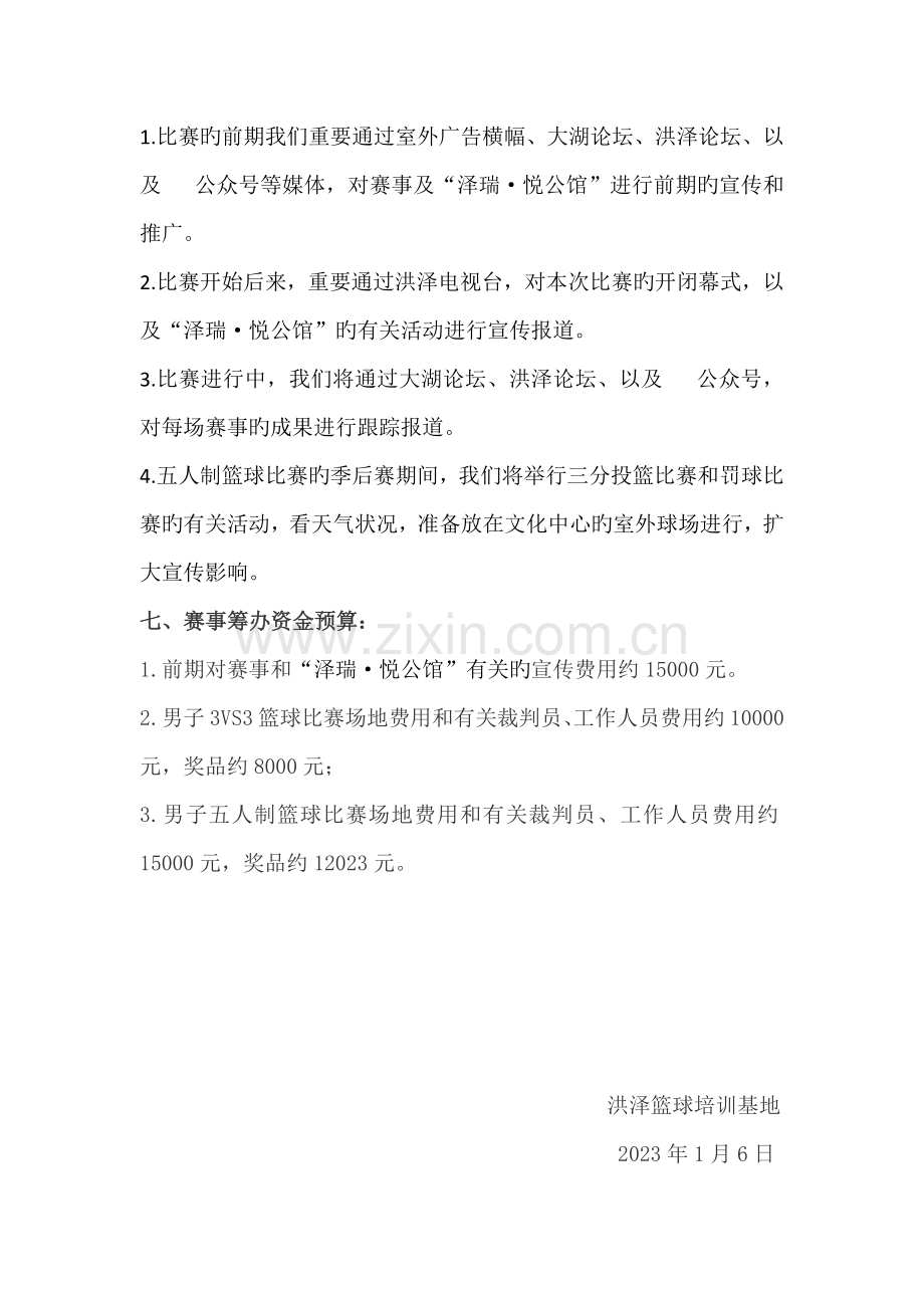 篮球赛策划方案.docx_第2页