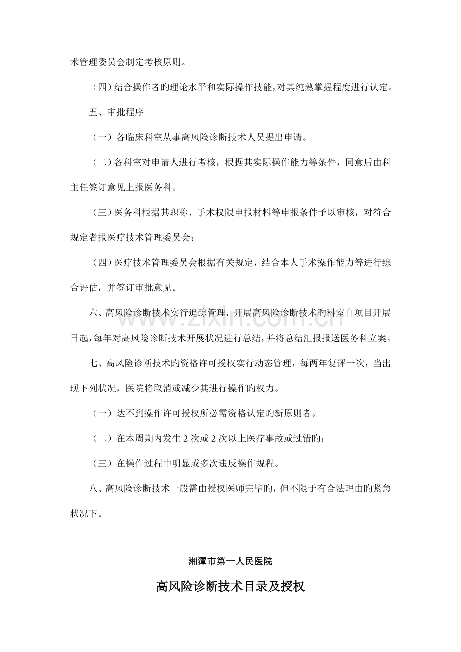 高风险诊疗技术操作授权及审批管理制度总结.doc_第2页