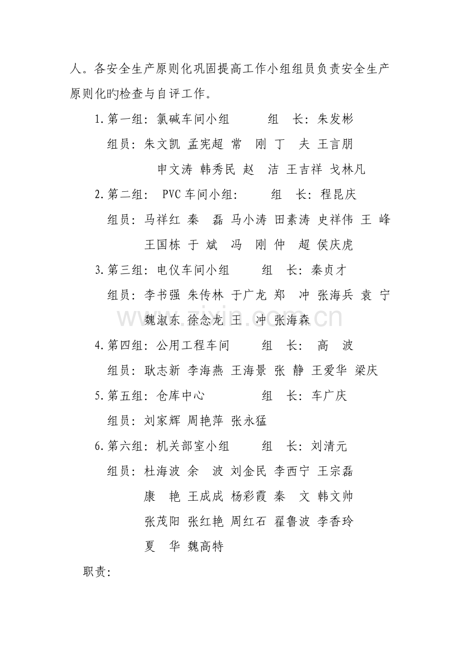 山东某某公司安全生产标准化巩固提升实施方案文档.doc_第3页