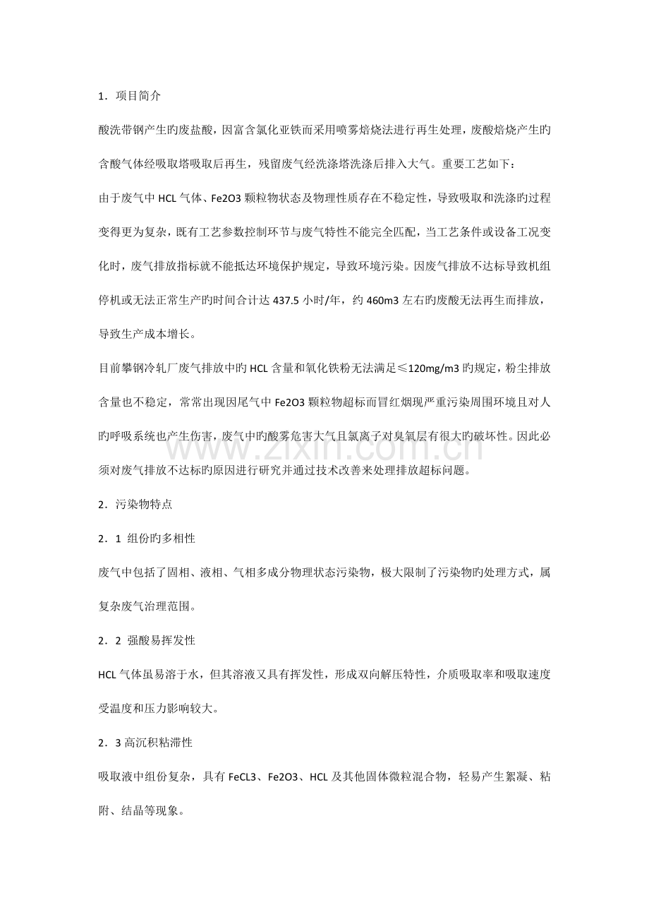 酸再生改造方案.docx_第3页