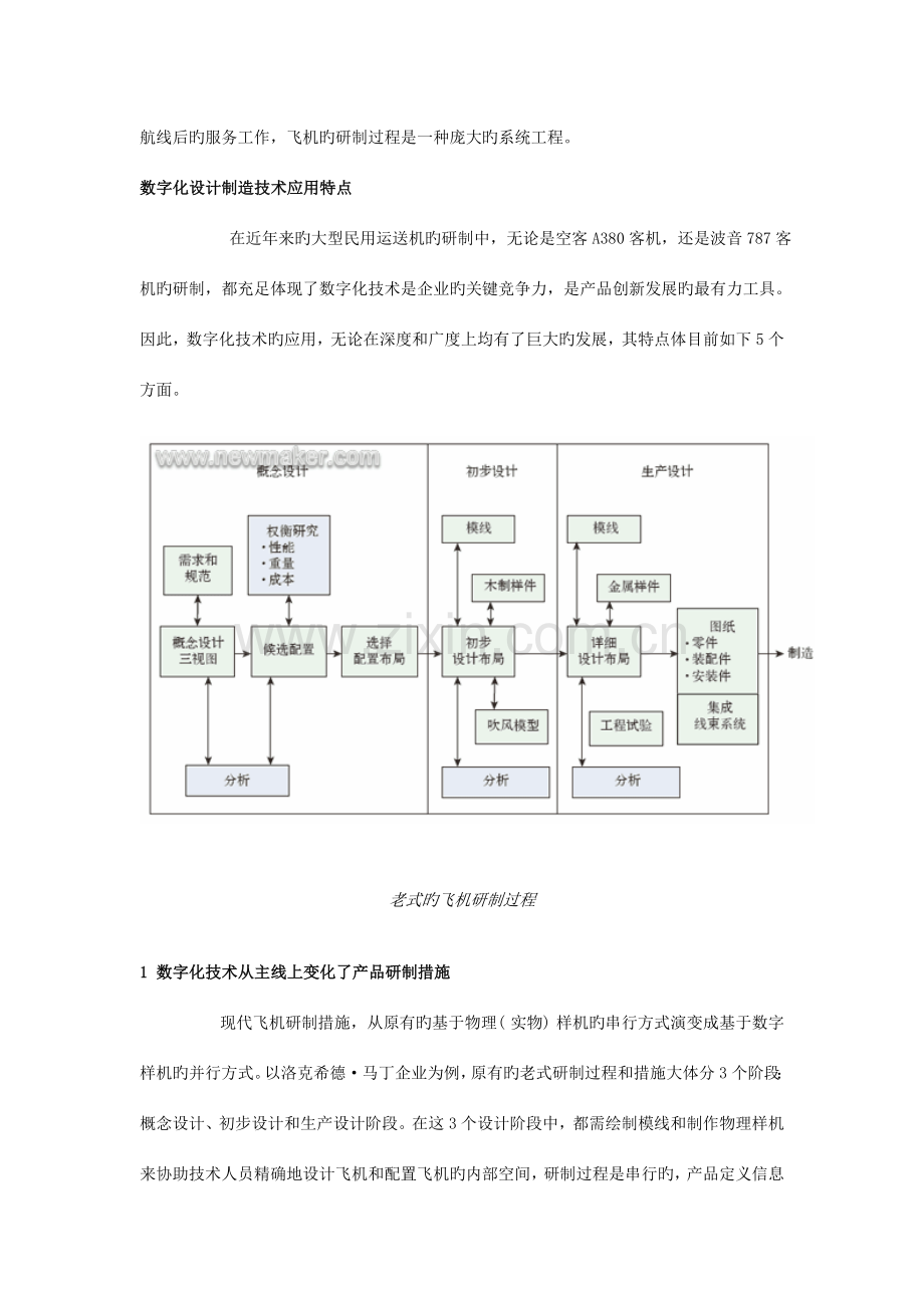 大型飞机数字化设计制造技术应用综述.doc_第3页