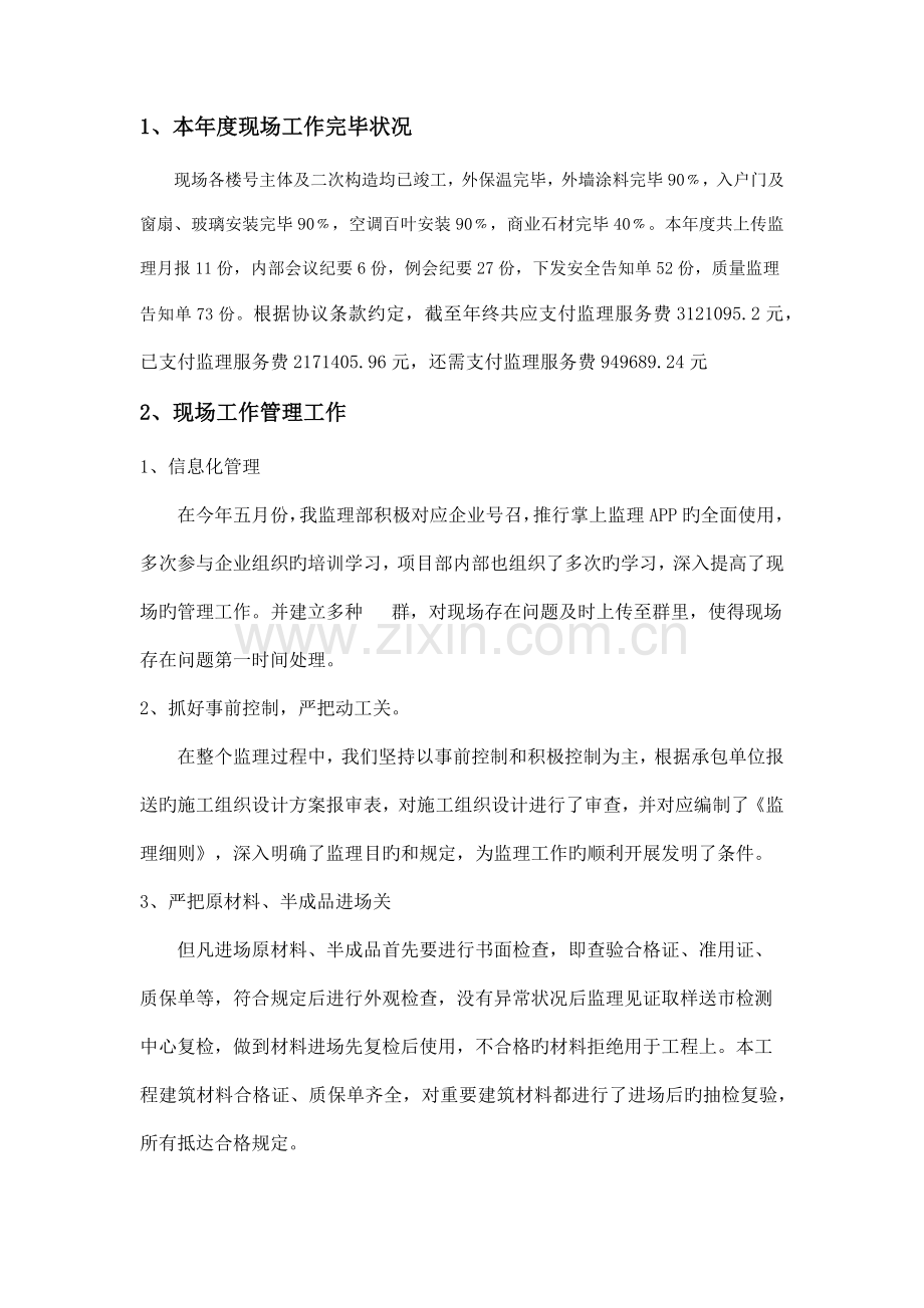 汉都新苑项目年度总结.docx_第3页