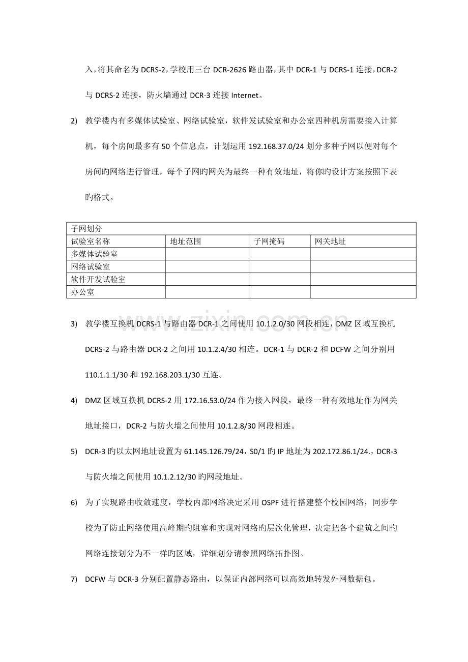 2023年全国计算机网络技能竞赛试题中职有防火墙.docx_第2页