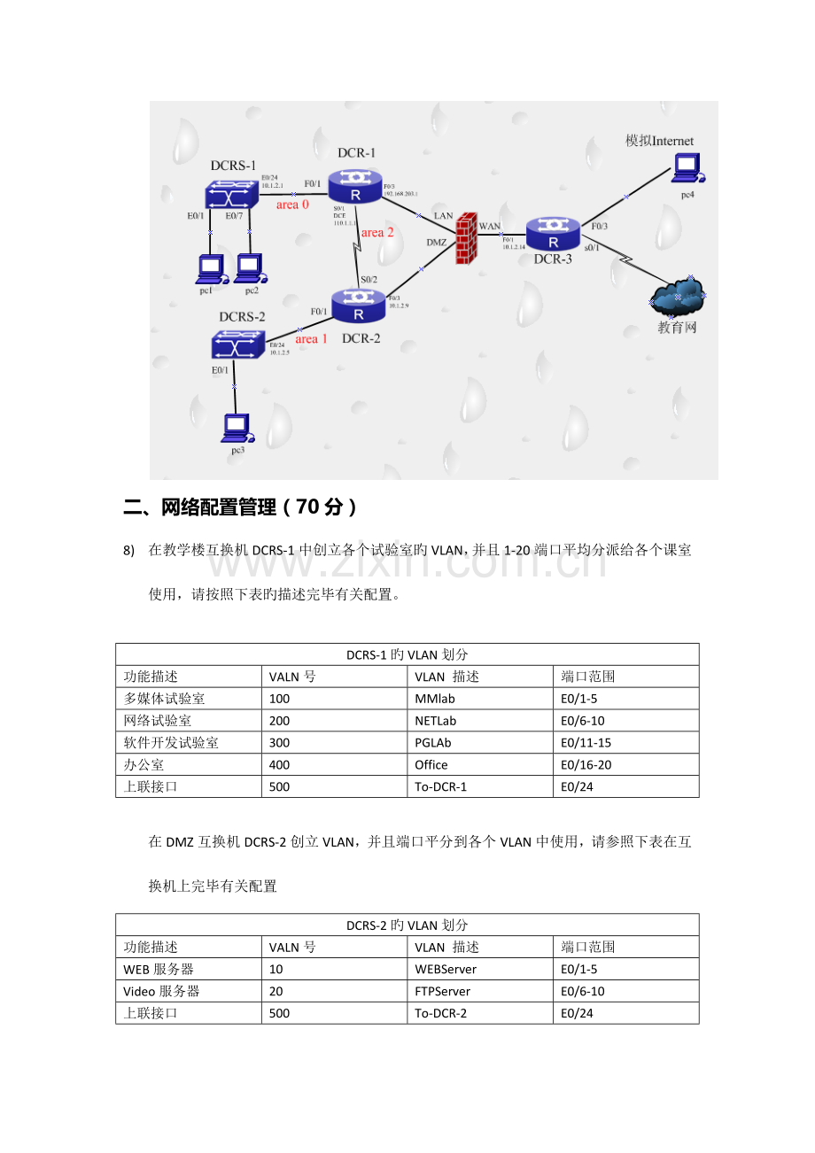 2023年全国计算机网络技能竞赛试题中职有防火墙.docx_第3页