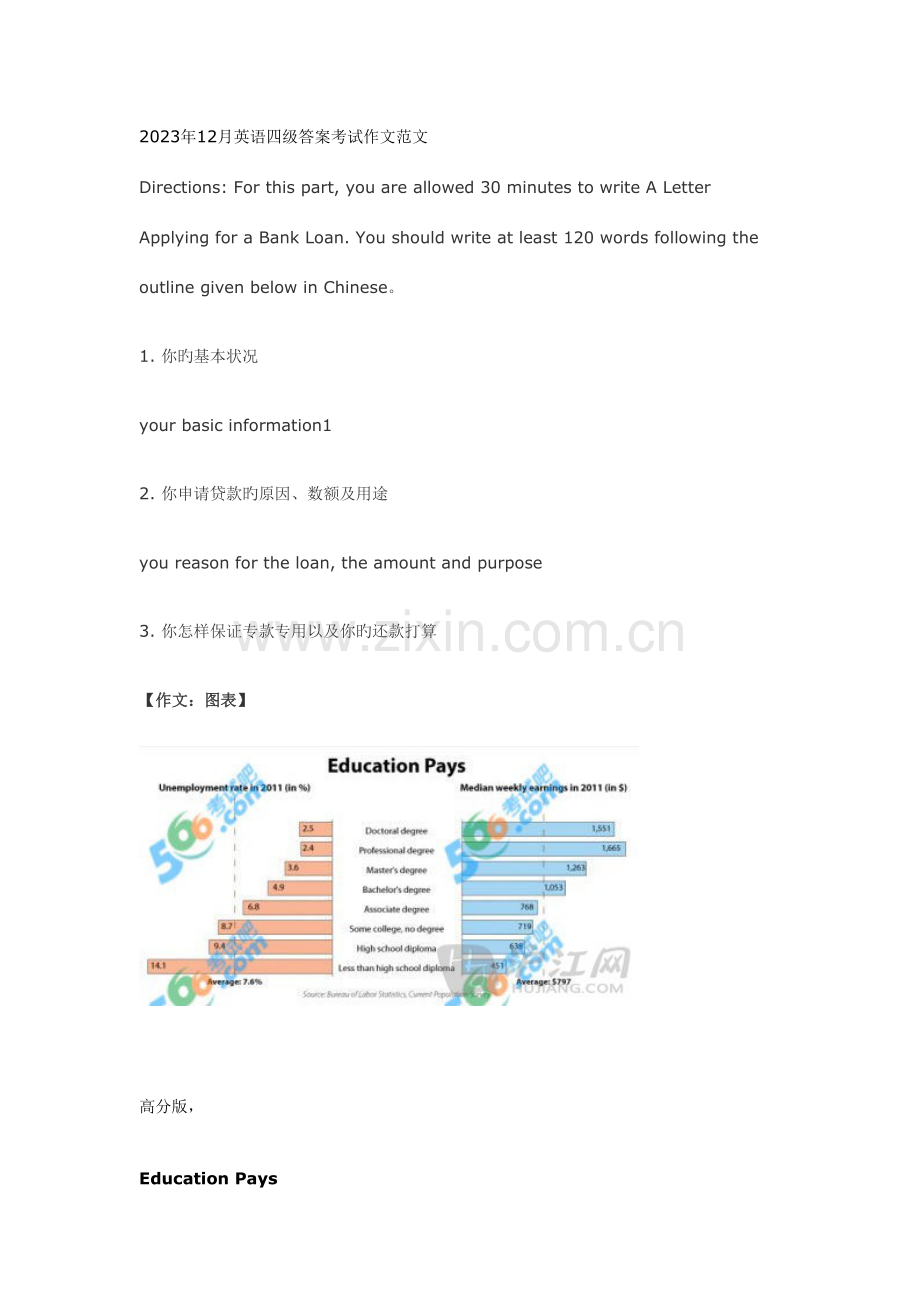 2023年12月英语四级答案考试作文范文.doc_第1页