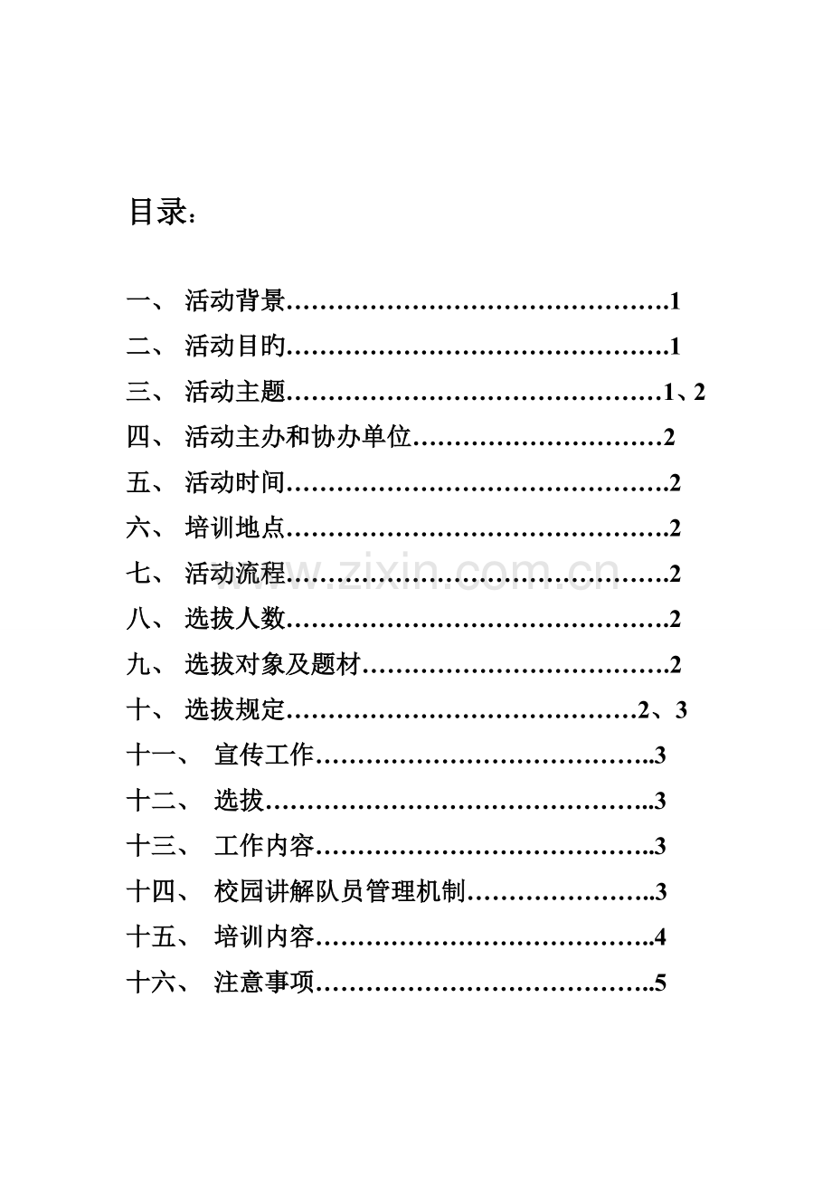 征集校园讲解员策划案.doc_第3页