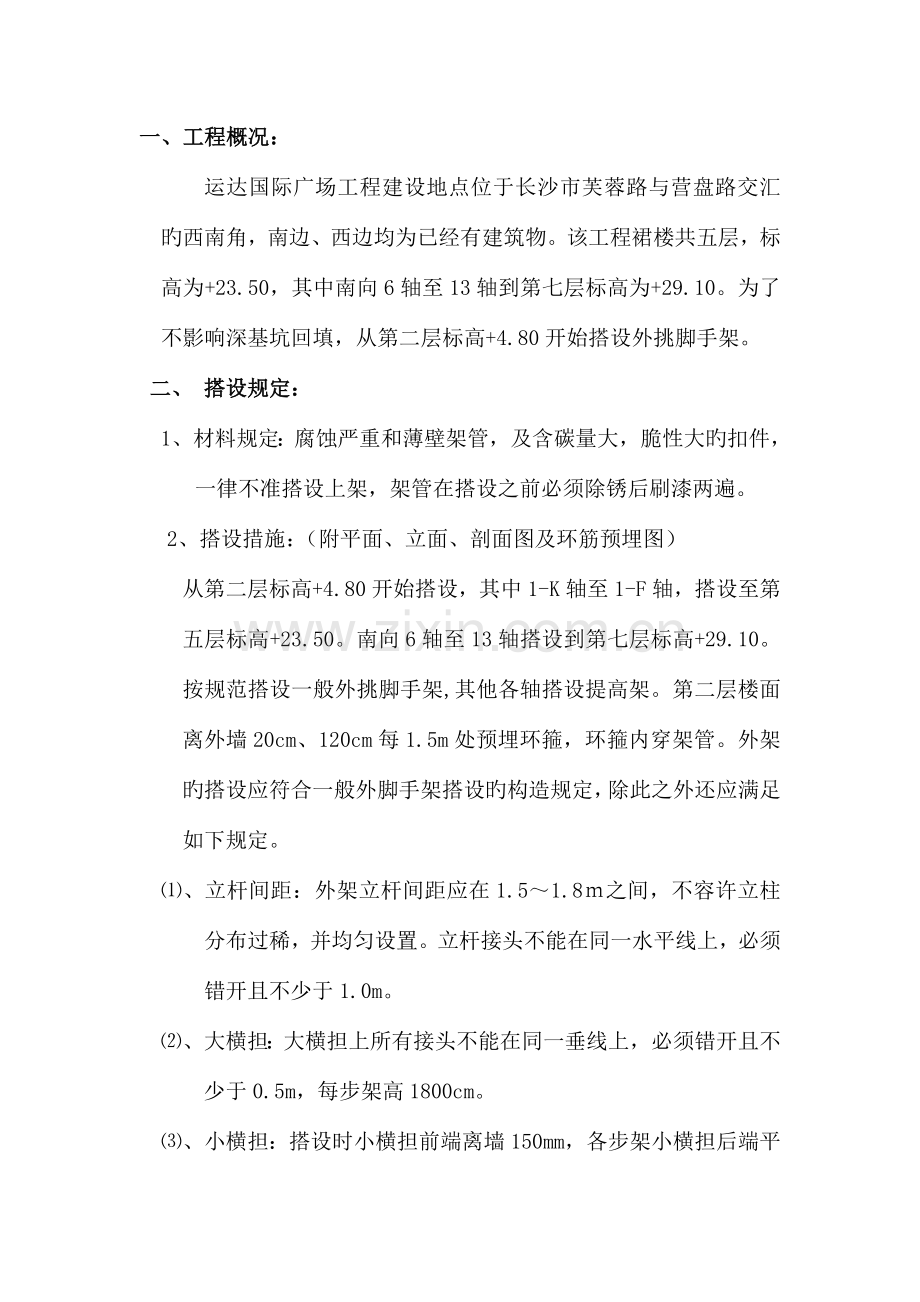 裙楼外脚手架施工方案.doc_第1页