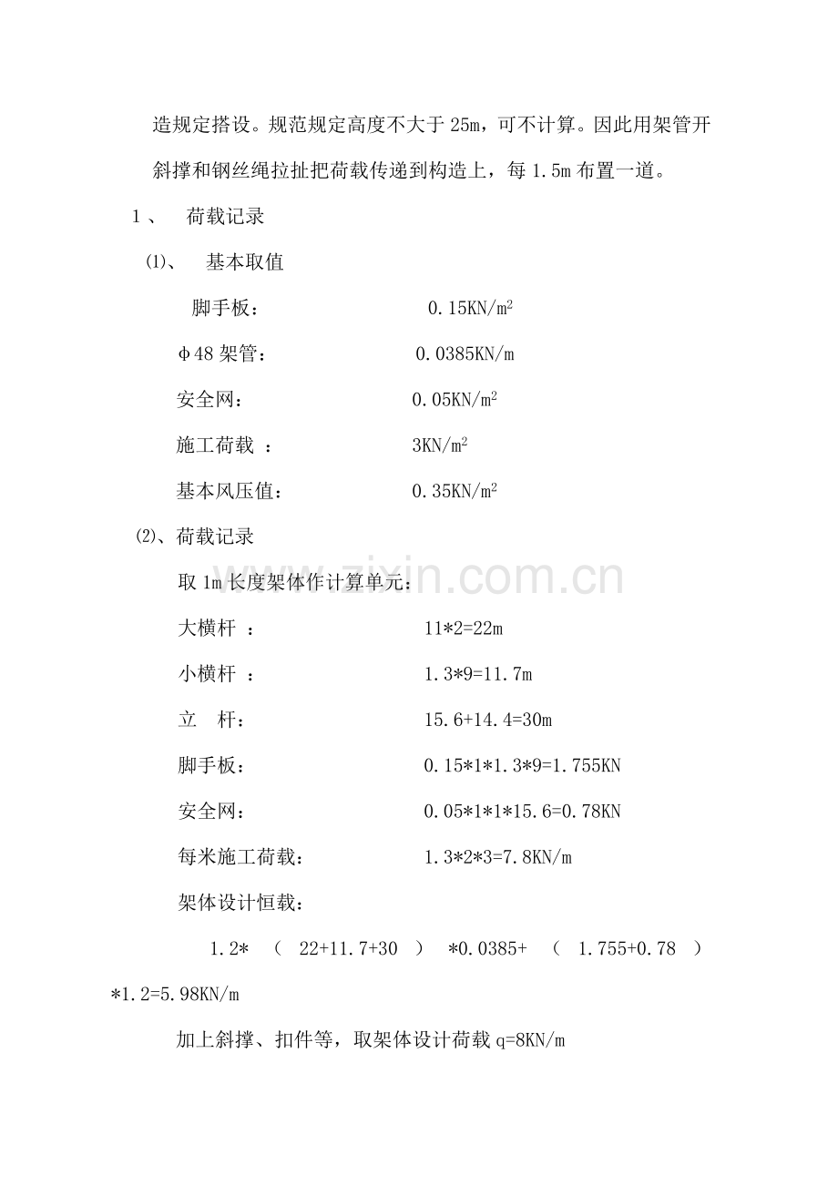 裙楼外脚手架施工方案.doc_第3页