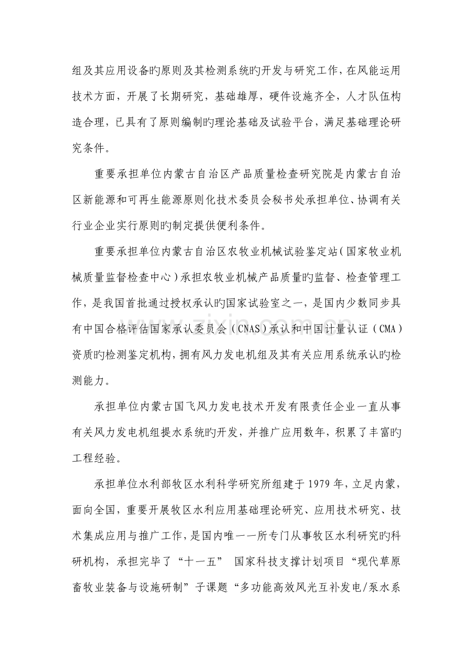 地方标准编制说明应当包括下列内容内蒙古自治区质量技术监督局.doc_第2页