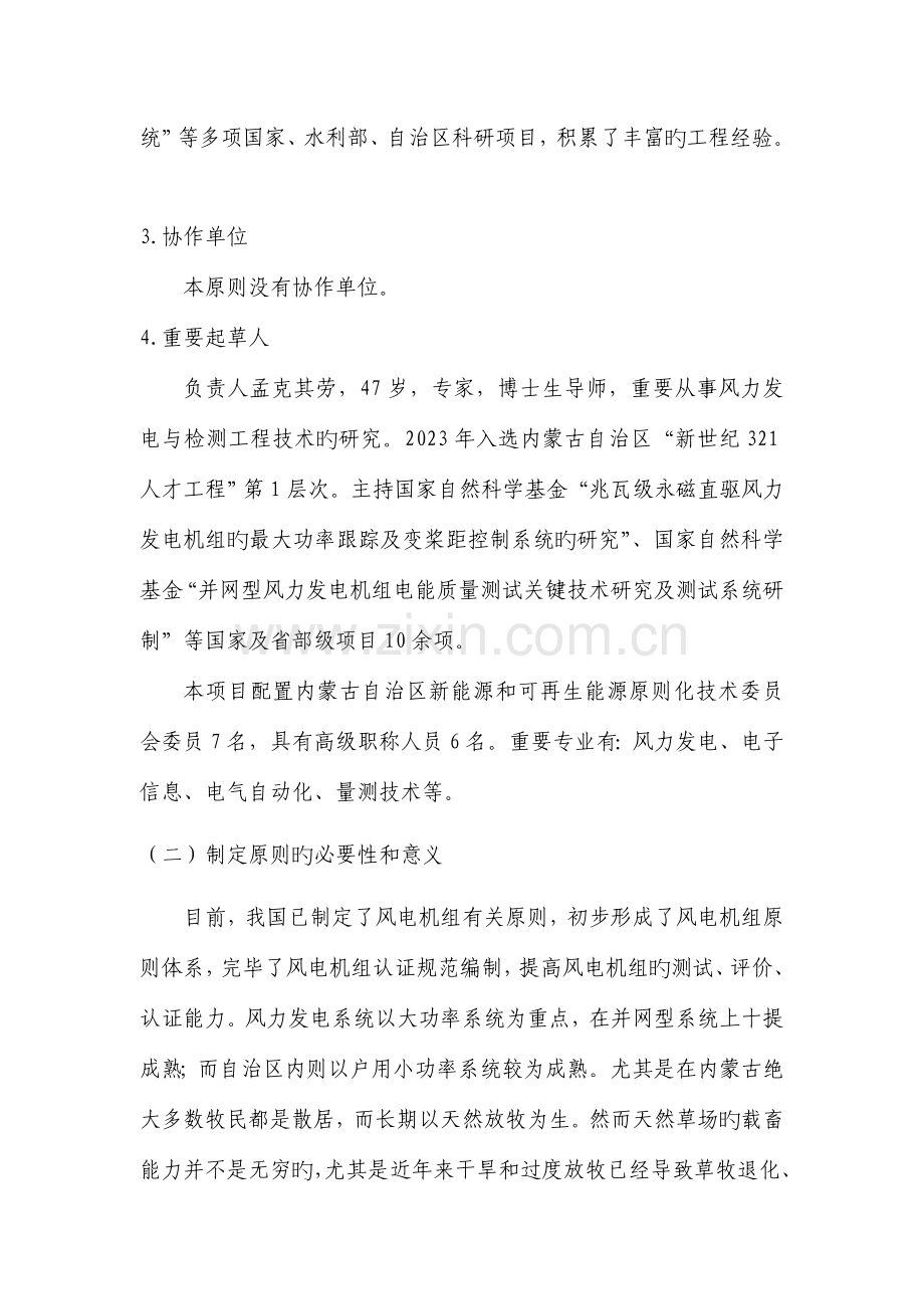 地方标准编制说明应当包括下列内容内蒙古自治区质量技术监督局.doc_第3页