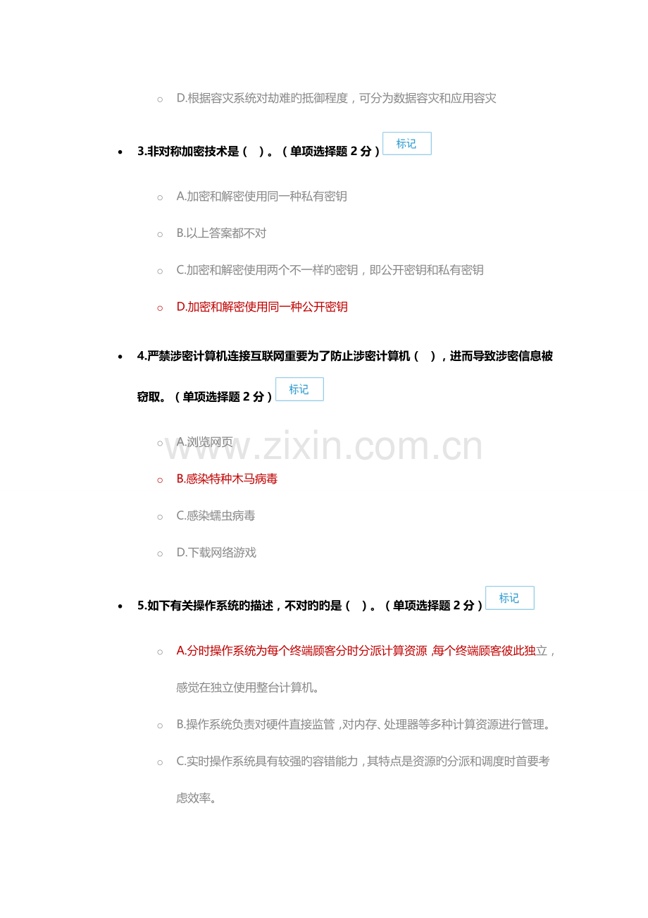 广西信息技术与信息安全公需科目考试协议层次结构由单选题分.docx_第2页