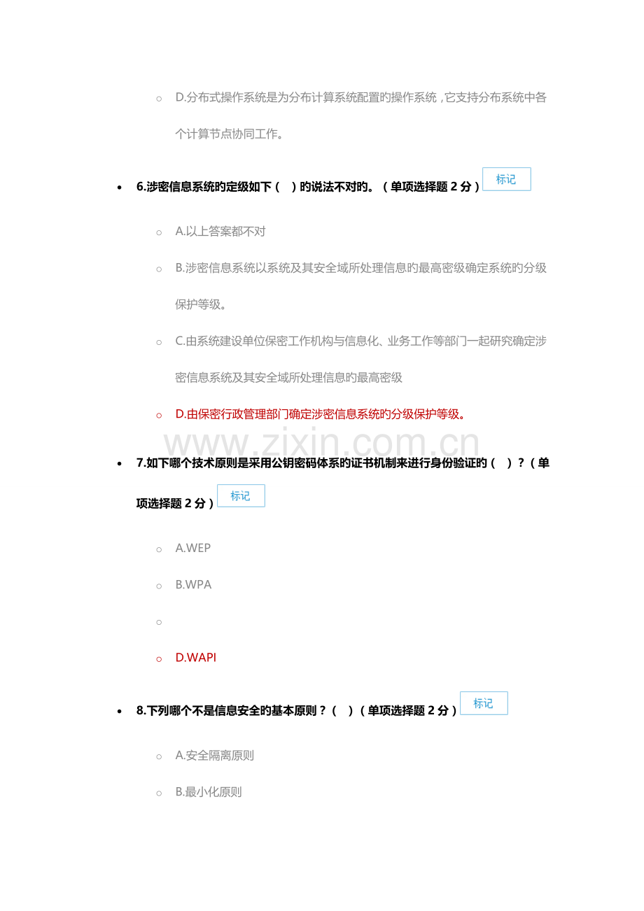 广西信息技术与信息安全公需科目考试协议层次结构由单选题分.docx_第3页