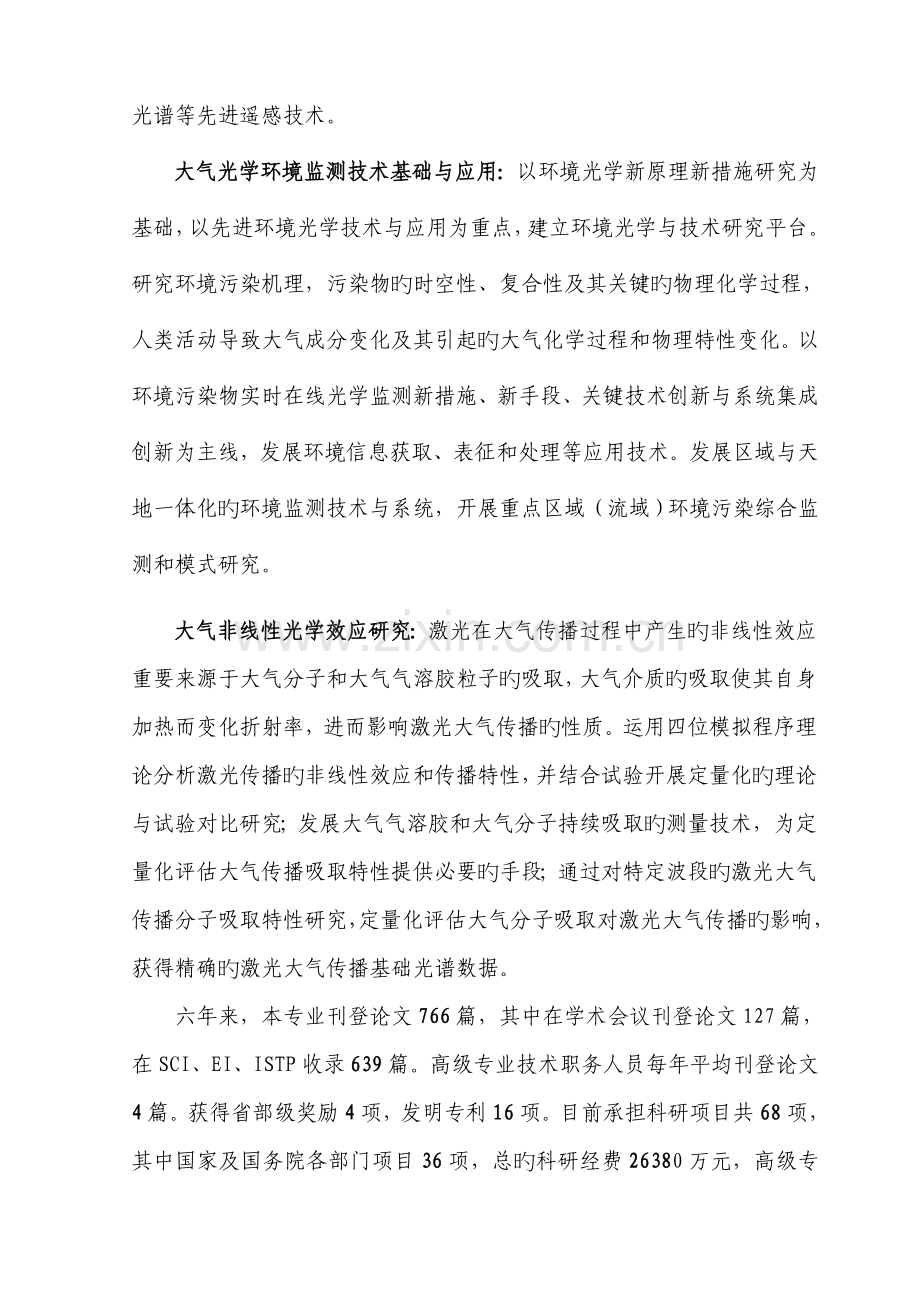 评价报告中国科学院合肥物质科学研究院.doc_第3页